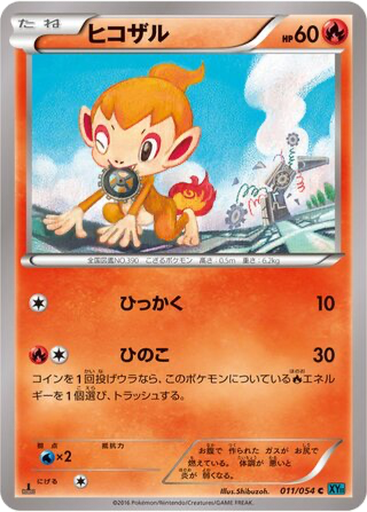 Chimchar 11 - Cruel Traitor kart görseli