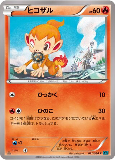 Chimchar kart görseli