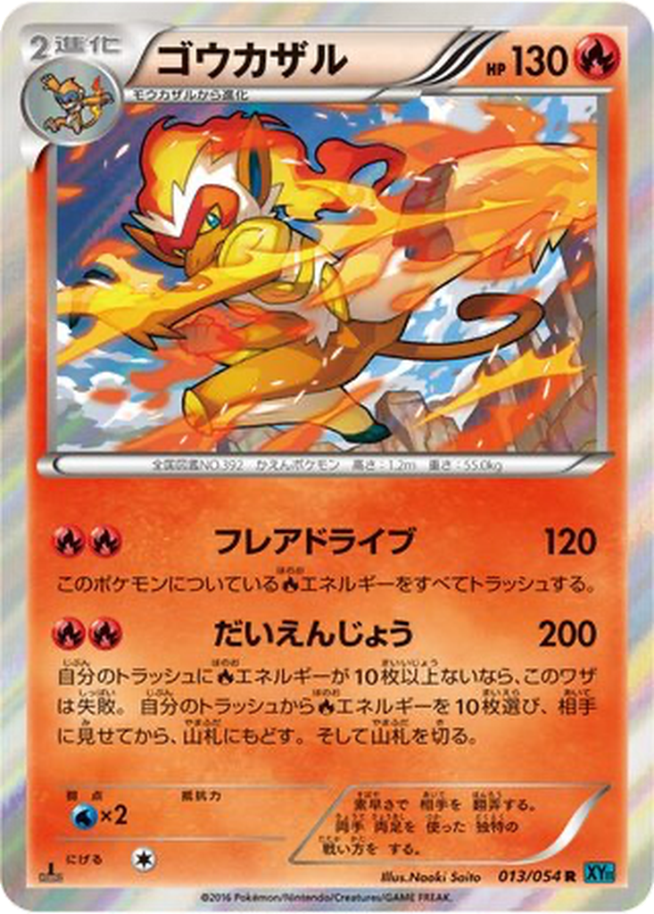 Infernape 13 - Cruel Traitor kart görseli