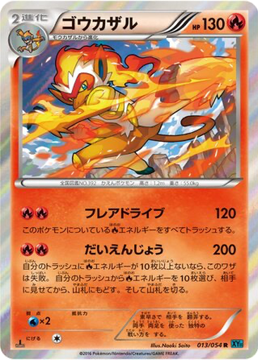 Infernape kart görseli