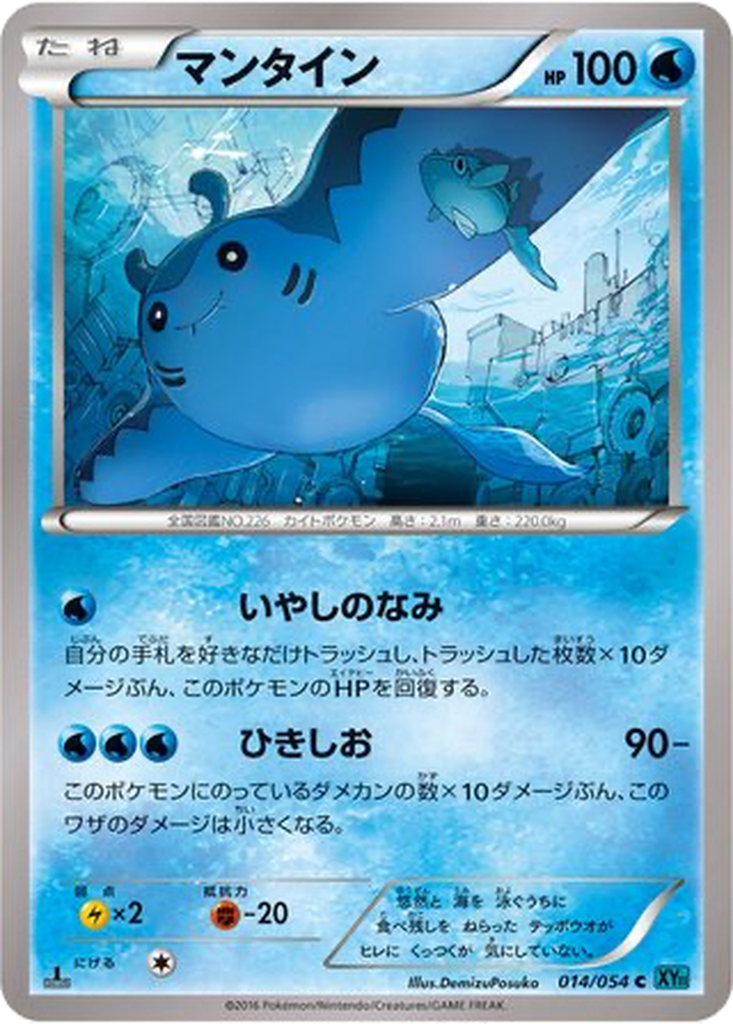 Mantine 14 - Cruel Traitor kart görseli