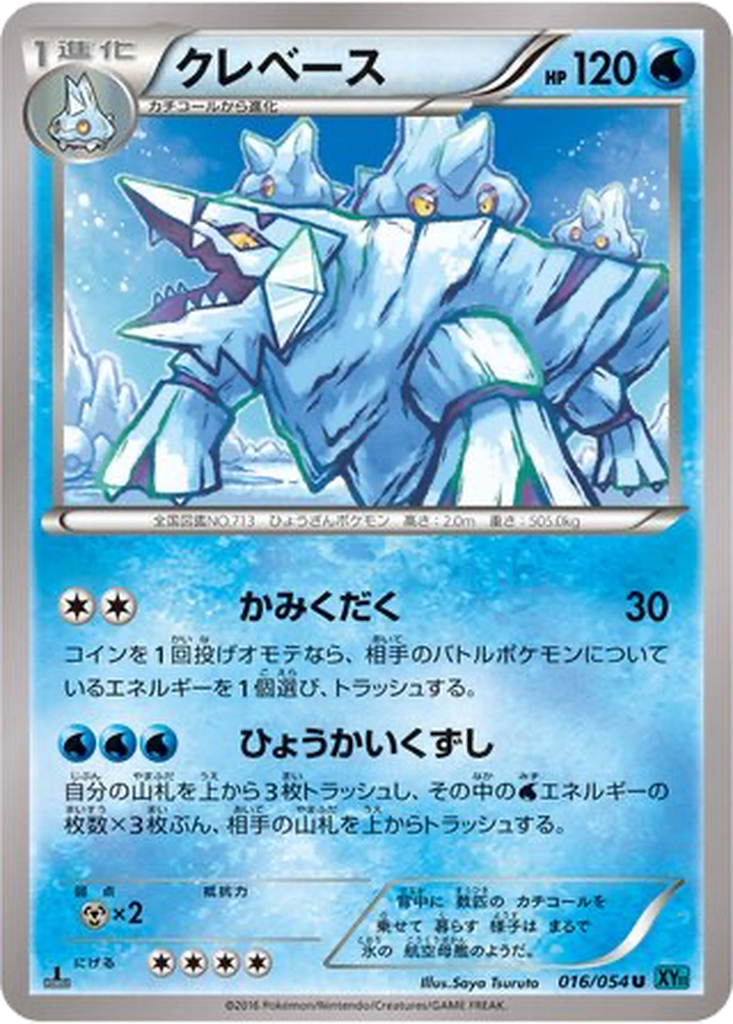 Avalugg 16 - Cruel Traitor kart görseli