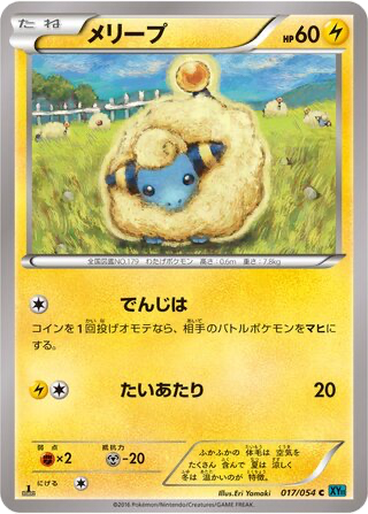 Mareep 17 - Cruel Traitor kart görseli
