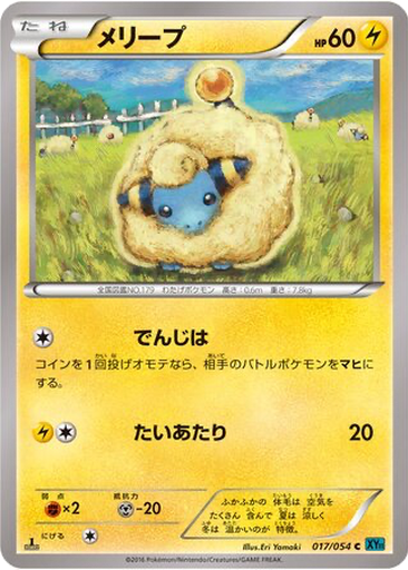 Mareep kart görseli