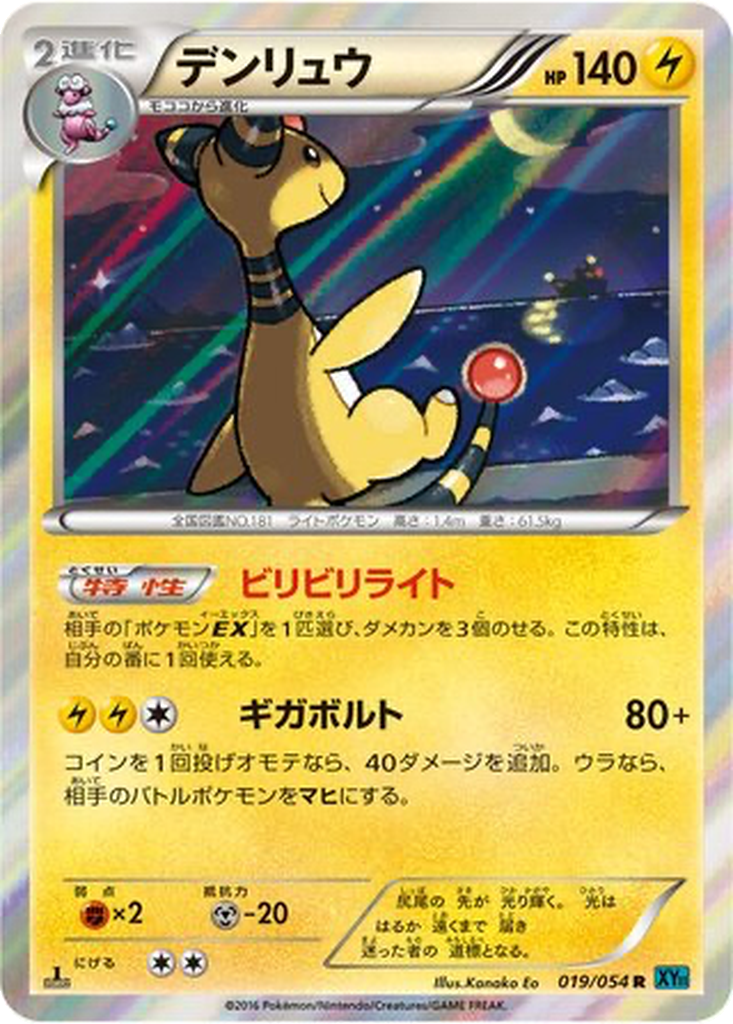 Ampharos 19 - Cruel Traitor kart görseli