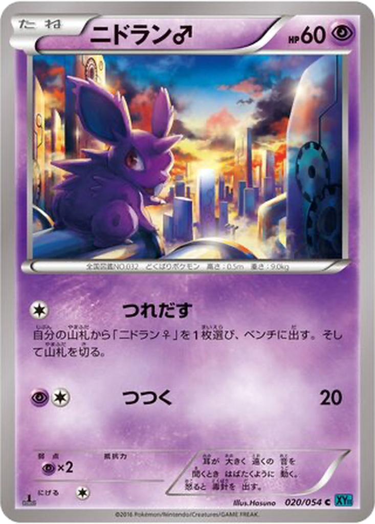Nidoran ♂ 20 - Cruel Traitor kart görseli