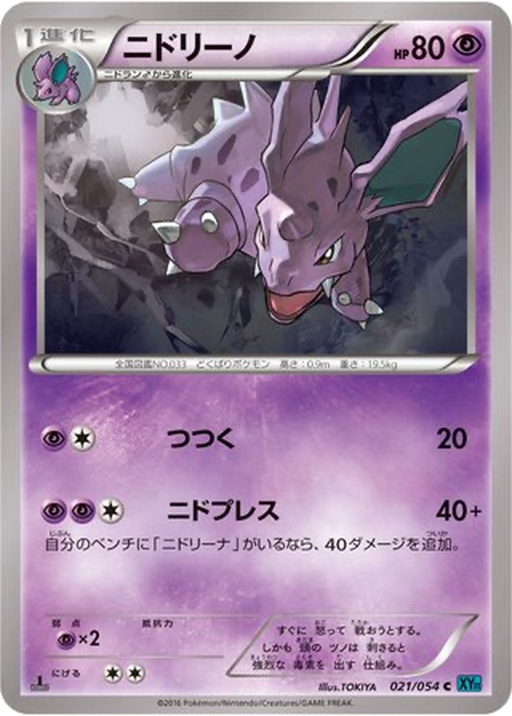 Nidorino 21 - Cruel Traitor kart görseli