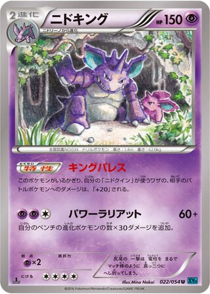Nidoking 22 - Cruel Traitor kart görseli