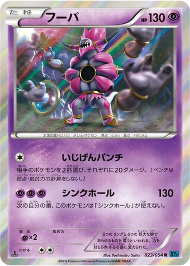 Hoopa 23 - Cruel Traitor kart görseli