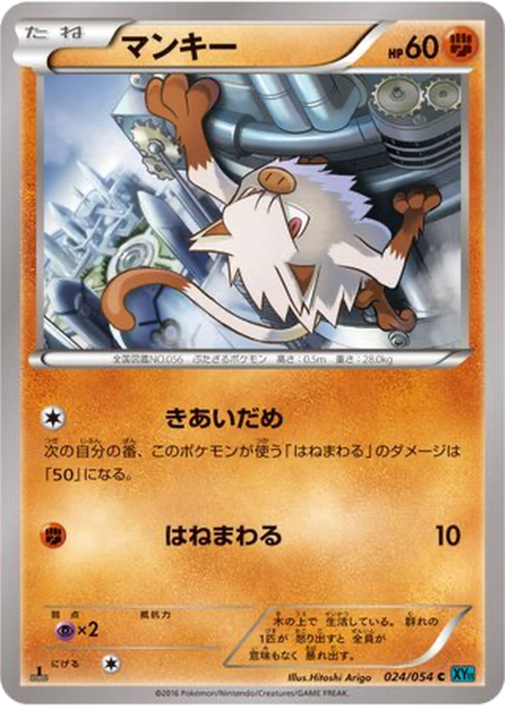 Mankey 24 - Cruel Traitor kart görseli