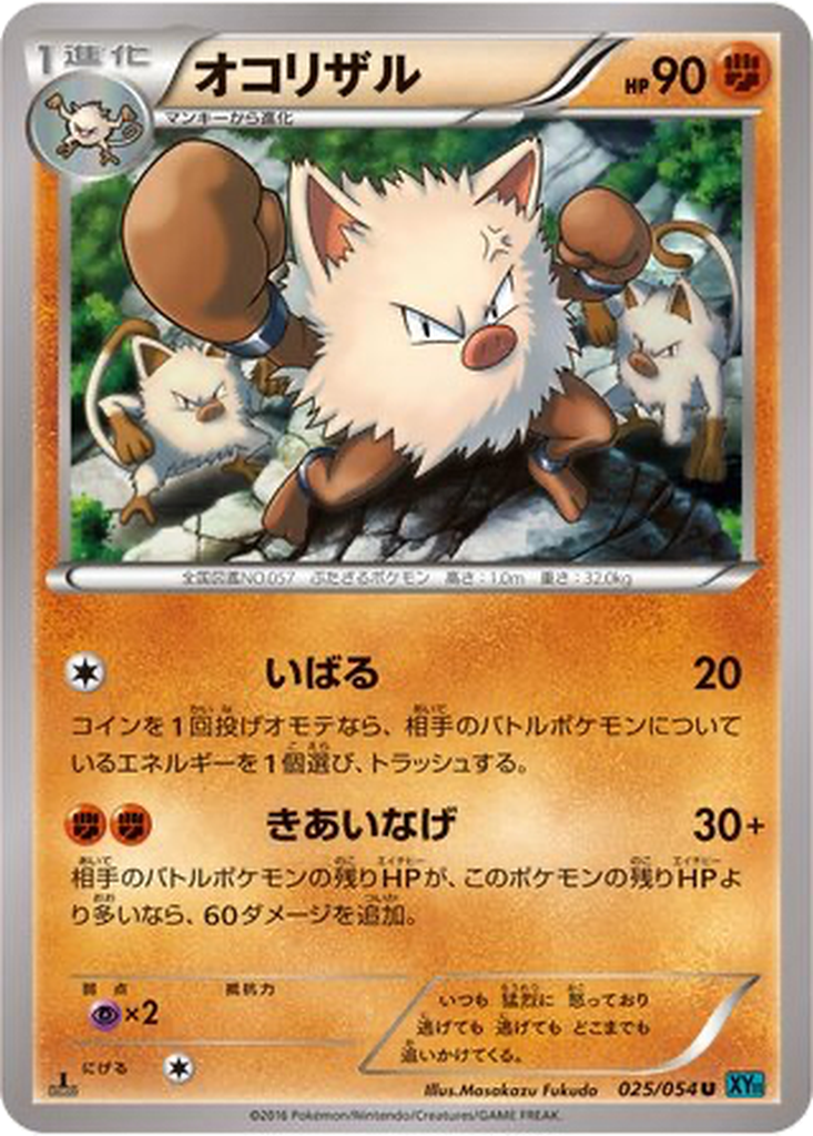 Primeape 25 - Cruel Traitor kart görseli