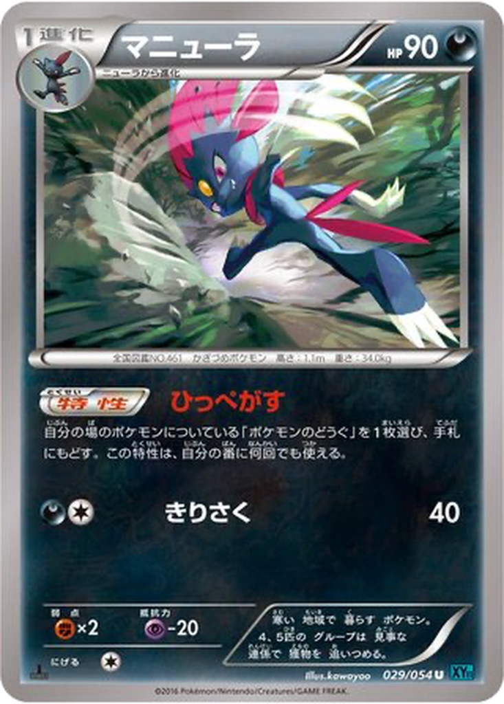 Weavile 29 - Cruel Traitor kart görseli