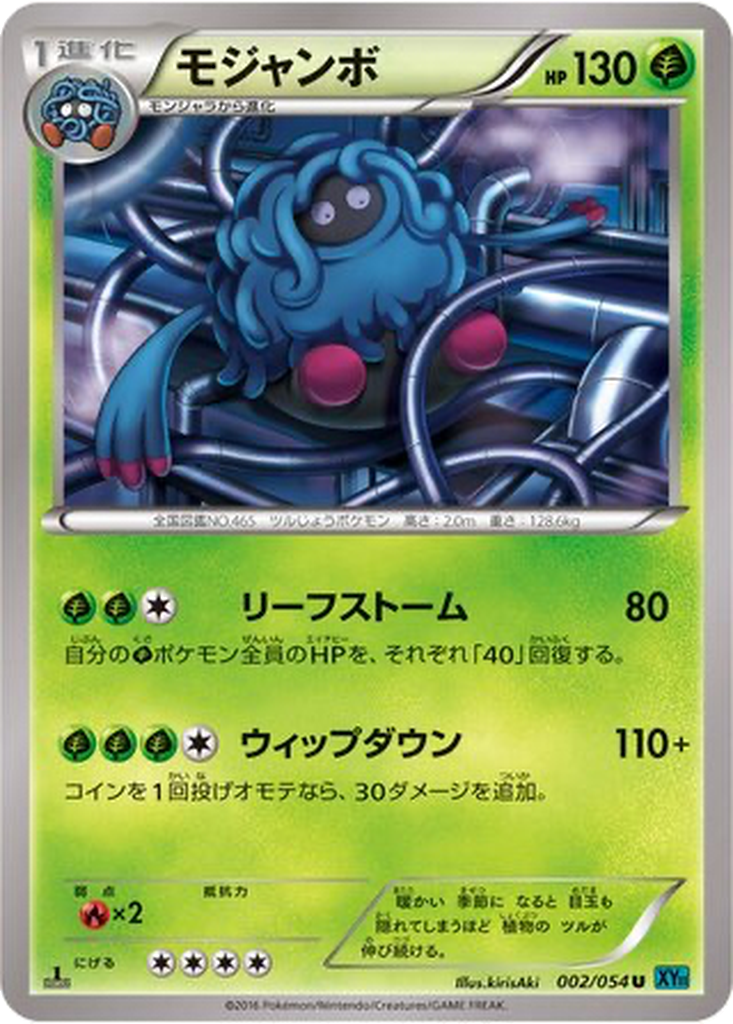Tangrowth 2 - Cruel Traitor kart görseli