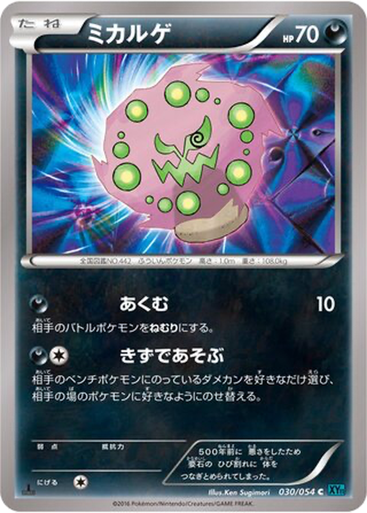 Spiritomb 30 - Cruel Traitor kart görseli