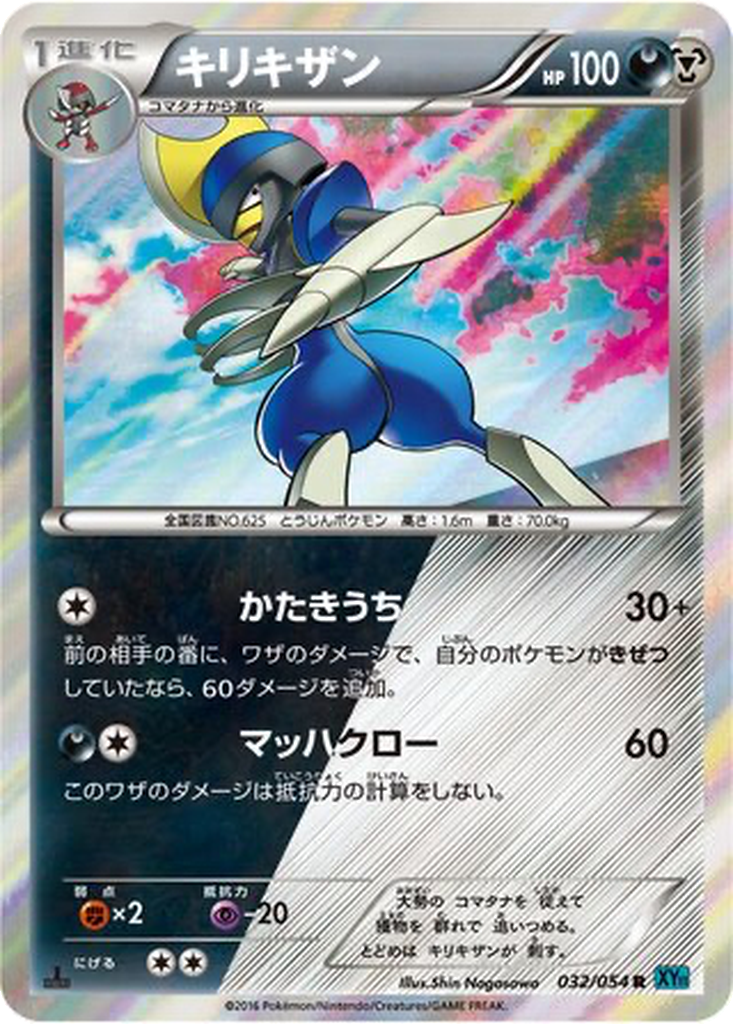 Bisharp 32 - Cruel Traitor kart görseli
