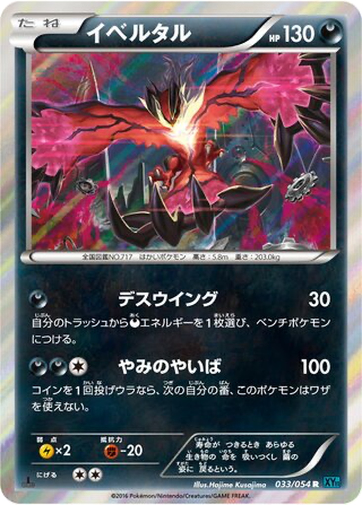 Yveltal 33 - Cruel Traitor kart görseli