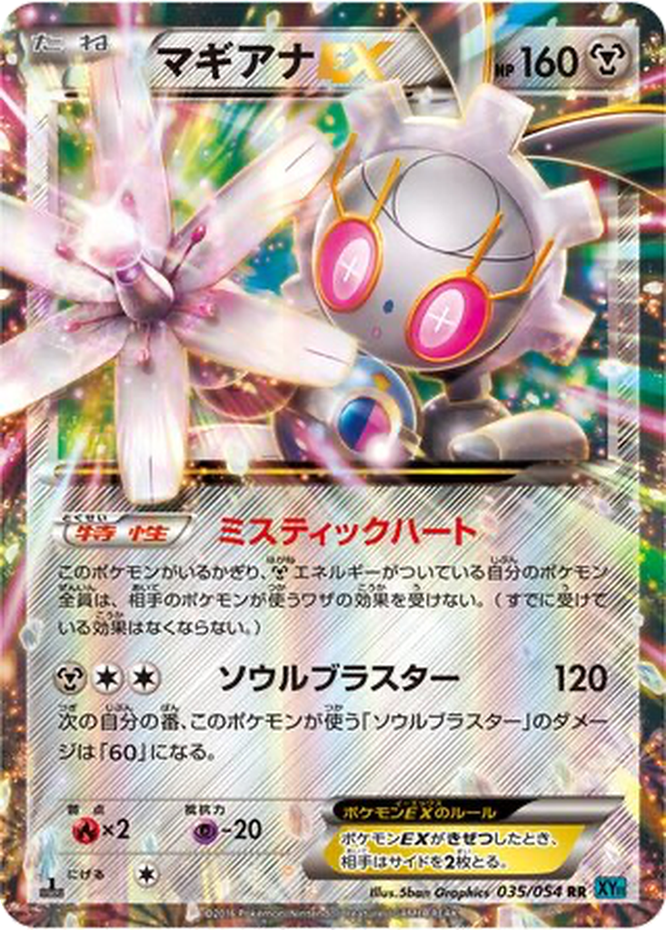 Magearna EX 35 - Cruel Traitor kart görseli