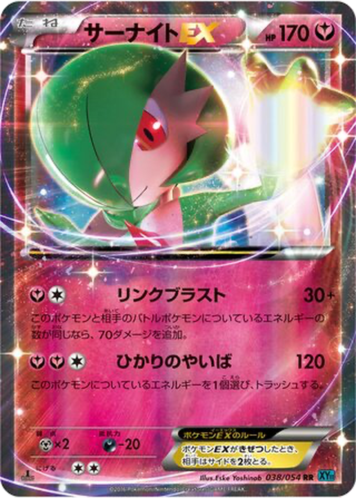 Gardevoir EX 38 - Cruel Traitor kart görseli