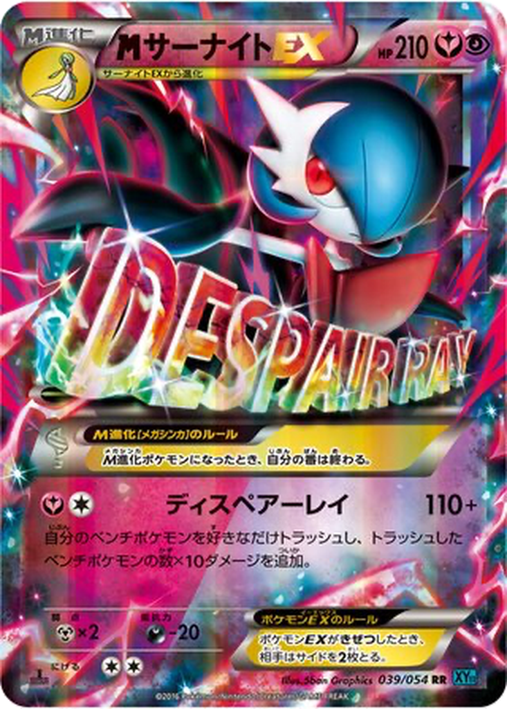 M Gardevoir EX 39 - Cruel Traitor kart görseli
