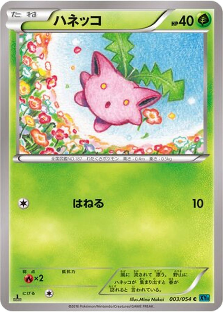 Hoppip 3 - Cruel Traitor kart görseli