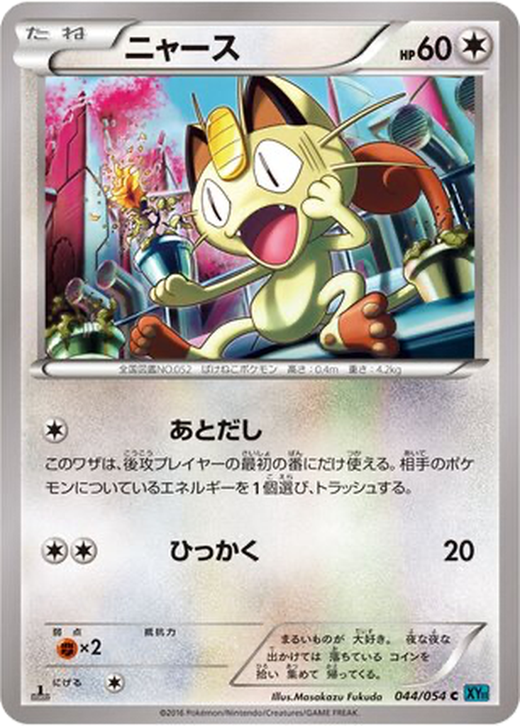 Meowth 44 - Cruel Traitor kart görseli