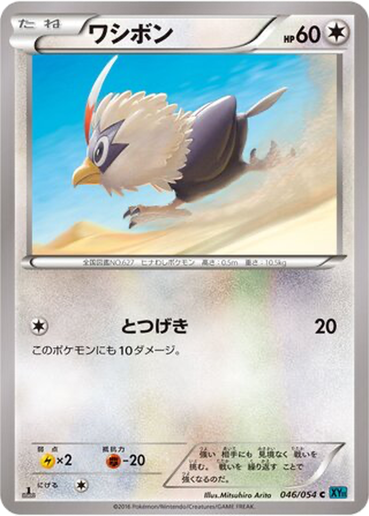 Rufflet 46 - Cruel Traitor kart görseli