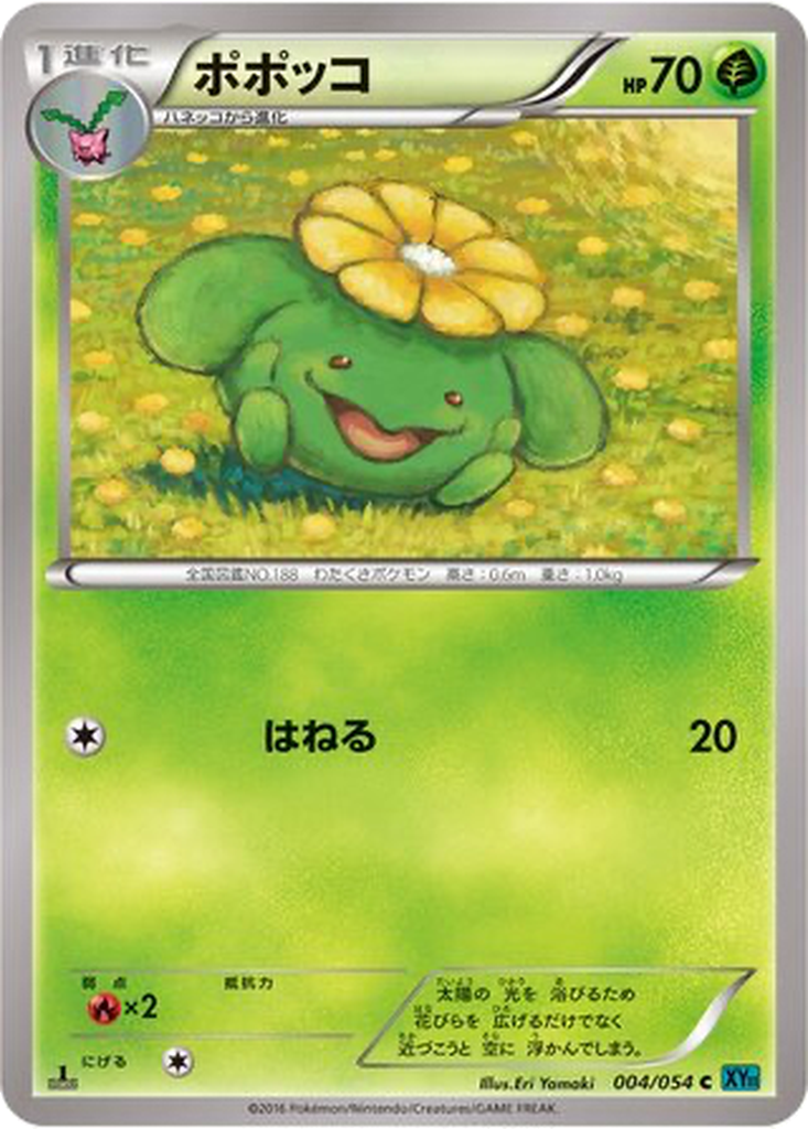 Skiploom 4 - Cruel Traitor kart görseli