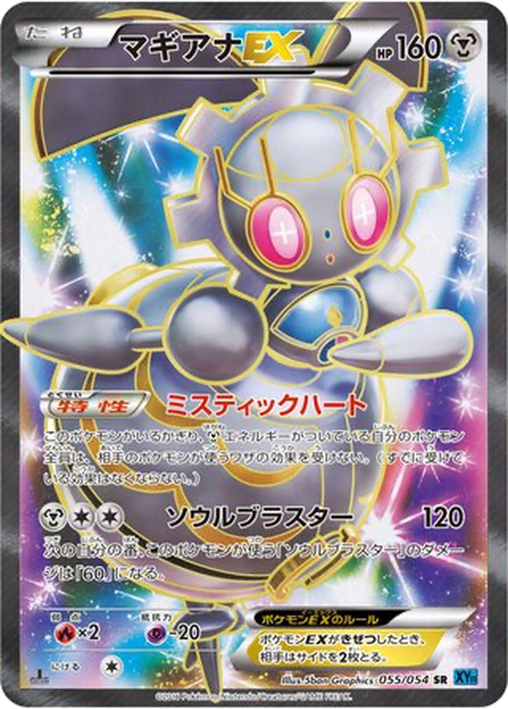 Magearna EX 55 - Cruel Traitor kart görseli