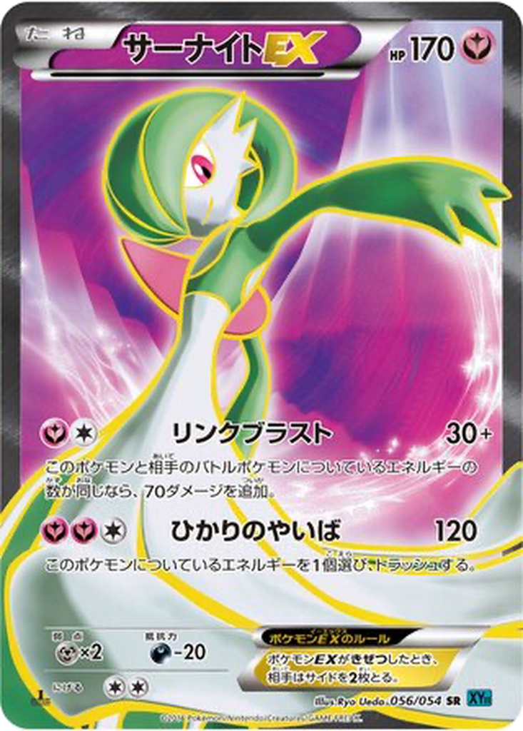 Gardevoir EX 56 - Cruel Traitor kart görseli