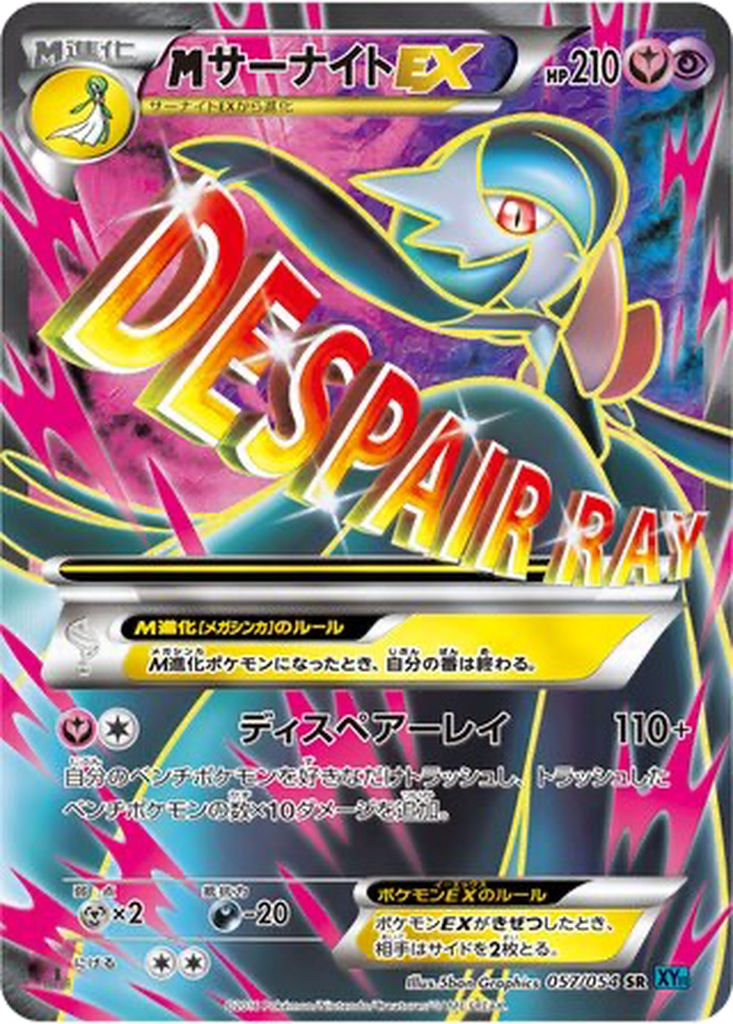 M Gardevoir EX 57 - Cruel Traitor kart görseli