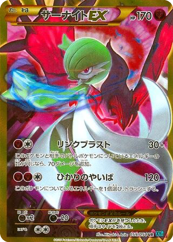 Gardevoir EX 59 - Cruel Traitor kart görseli