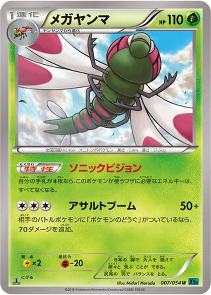 Yanmega 7 - Cruel Traitor kart görseli