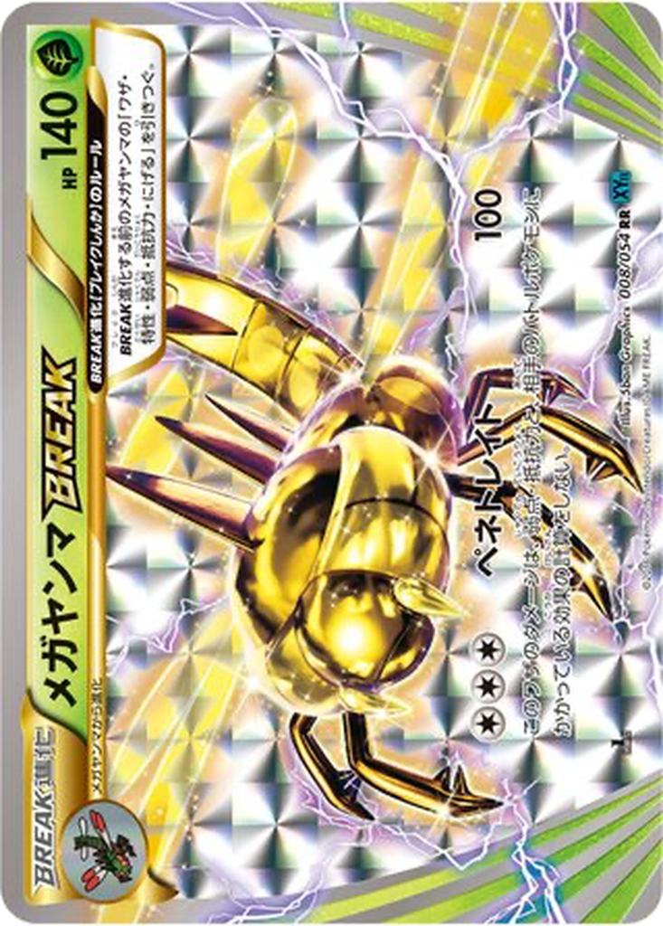 Yanmega BREAK 8 - Cruel Traitor kart görseli