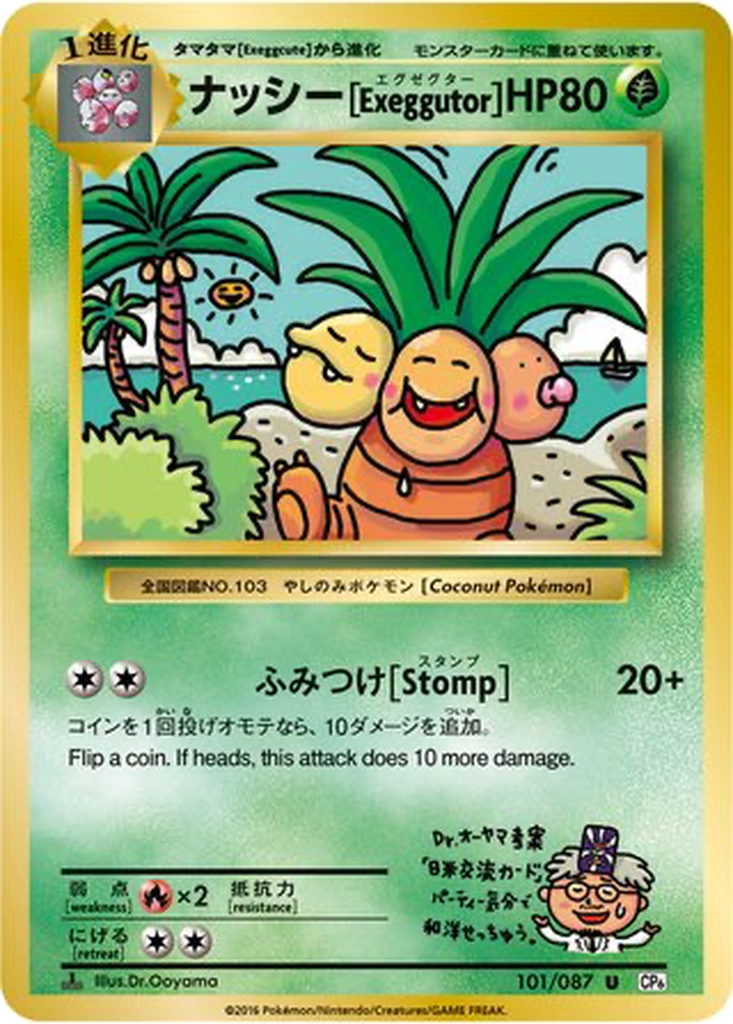 ????[Exeggutor] 101 - Expansion Pack 20th Anniversary kart görseli