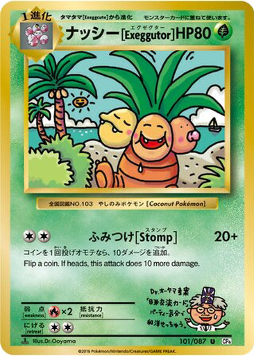 ????[Exeggutor] 101 - Expansion Pack 20th Anniversary kart gorseli