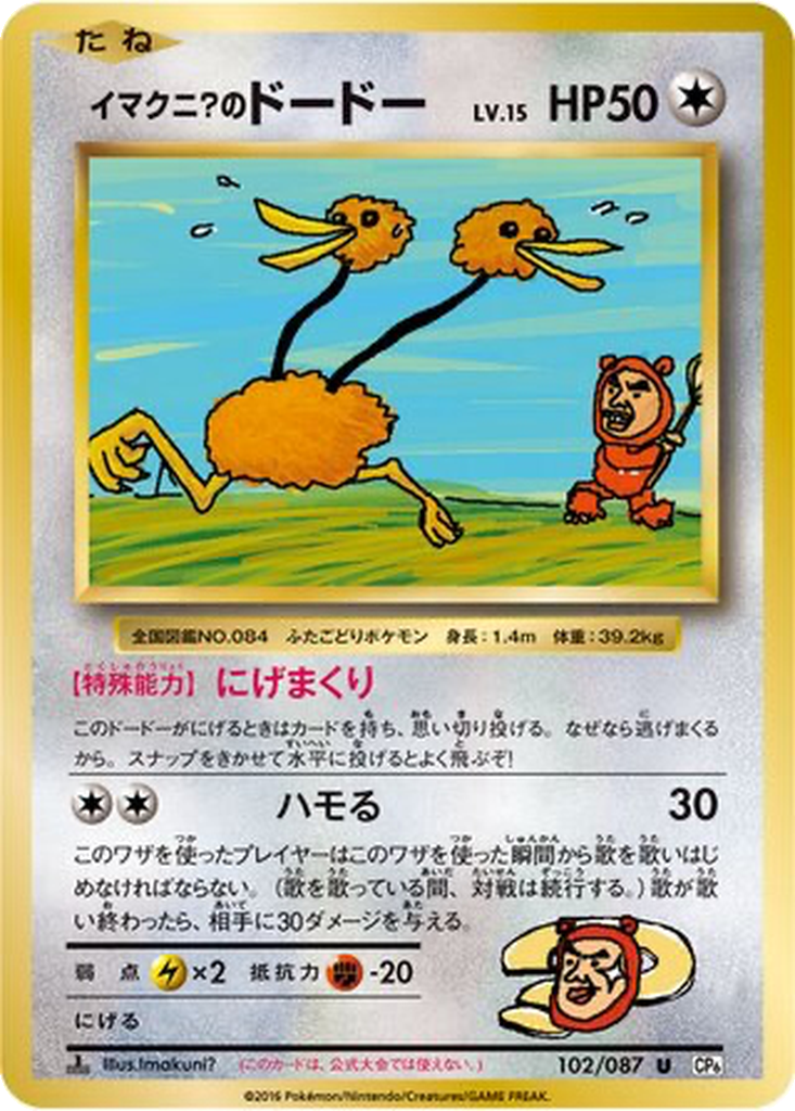 Imakuni?'s Doduo 102 - Expansion Pack 20th Anniversary kart görseli