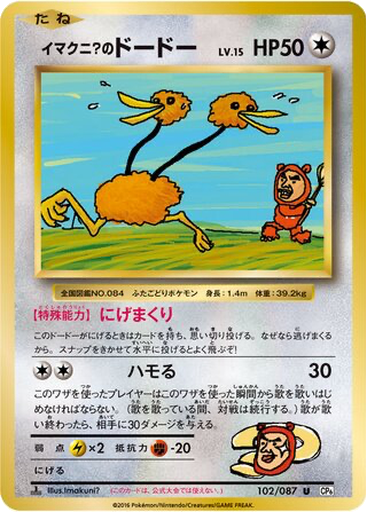 Imakuni?'s Doduo 102 - Expansion Pack 20th Anniversary kart gorseli