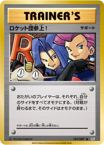 Here Comes Team Rocket! 103 - Expansion Pack 20th Anniversary kart gorseli