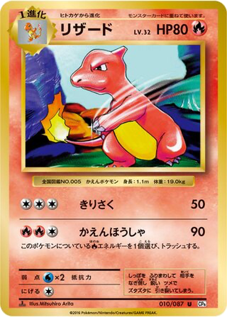 Charmeleon 10 - Expansion Pack 20th Anniversary kart görseli