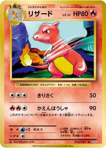 Charmeleon 10 - Expansion Pack 20th Anniversary kart gorseli