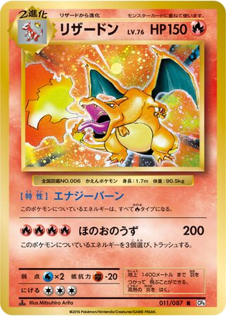 Charizard 11 - Expansion Pack 20th Anniversary kart görseli