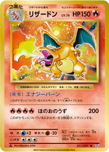 Charizard 11 - Expansion Pack 20th Anniversary kart gorseli