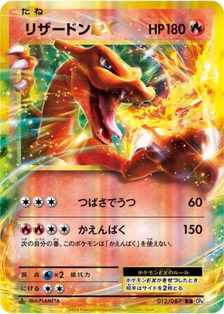 Charizard EX 12 - Expansion Pack 20th Anniversary kart görseli