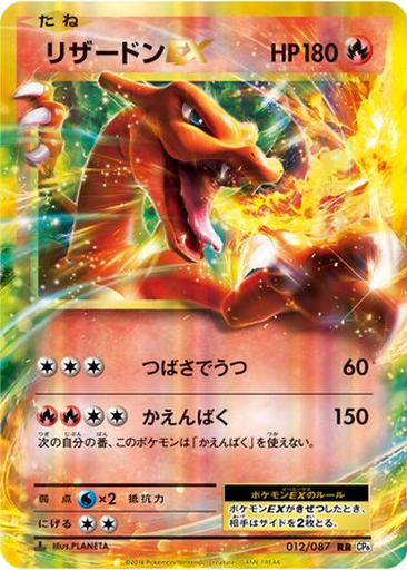 Charizard EX 12 - Expansion Pack 20th Anniversary kart gorseli