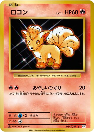 Vulpix 14 - Expansion Pack 20th Anniversary kart gorseli