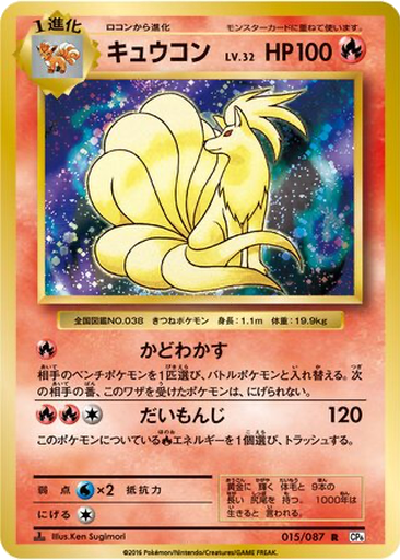 Ninetales 15 - Expansion Pack 20th Anniversary kart gorseli