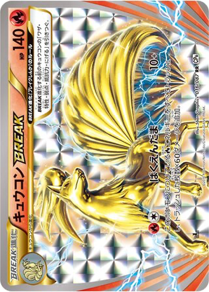 Ninetales BREAK 16 - Expansion Pack 20th Anniversary kart görseli