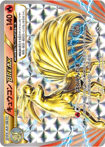Ninetales BREAK 16 - Expansion Pack 20th Anniversary kart gorseli