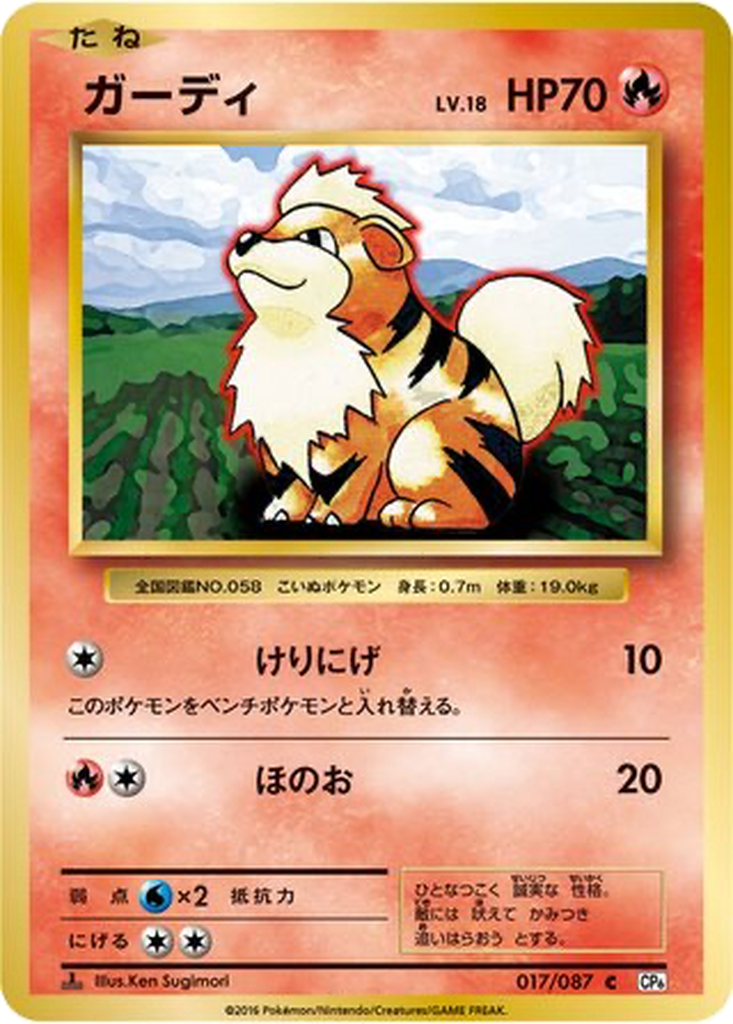 Growlithe 17 - Expansion Pack 20th Anniversary kart görseli
