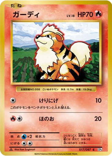 Growlithe 17 - Expansion Pack 20th Anniversary kart gorseli